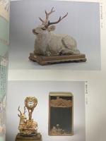 図録 奈良・春日大社名宝展 読売新聞社 1994