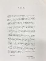 【図録】-香月美術館10回展の歩み記念画集-私の地球2 山口県三隅町 発行：香月美術館 1997年