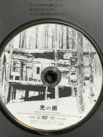 光の雨 連合赤軍事件 劇場公開作品 (レンタル専用版)  萩原聖人 DVD