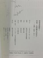 図録 松伯美術館と佐紀・佐保路えお訪ねて 松園・松篁・淳之 求龍堂グラフィックス 足立龍太郎 求龍堂