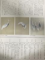 図録 松伯美術館と佐紀・佐保路えお訪ねて 松園・松篁・淳之 求龍堂グラフィックス 足立龍太郎 求龍堂