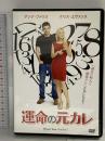 運命の元カレ 20世紀フォックスエンターテインメント アンナ・ファリス DVD