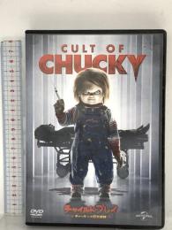 チャイルド・プレイ ~チャッキーの狂気病棟~ NBCユニバーサルエンターテインメント ブラッド・ドゥーリフ DVD