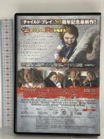 チャイルド・プレイ ~チャッキーの狂気病棟~ NBCユニバーサルエンターテインメント ブラッド・ドゥーリフ DVD