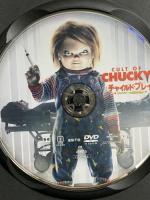 チャイルド・プレイ ~チャッキーの狂気病棟~ NBCユニバーサルエンターテインメント ブラッド・ドゥーリフ DVD