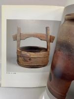 【図録】備前焼一千年の流れ展 朝日新聞社 1991年