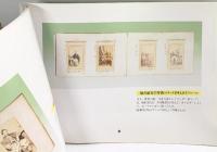 【図録】-とんちん館- 石黒旦那・ユーモアコレクション （新潟県）発行：柏崎市観光公社