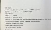 【図録】クレー・カンディンスキー・ミロ展 1984-1985 Klee Kandinsky Miro 1984年