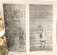 【図録】中世を旅する聖たち展 一遍上人と時宗 神戸市立博物館 1988年 神戸市スポーツ教育公社