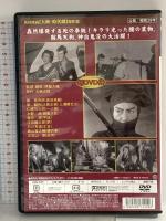 鞍馬天狗 黄金地獄 オフィスワイケー 嵐寛寿郎 DVD