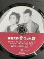 鞍馬天狗 黄金地獄 オフィスワイケー 嵐寛寿郎 DVD