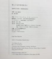 美しいものを見なさい 木耳社 小山 美秀子