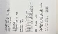 絵本徒然草 河出書房新社 兼好