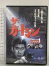 ザ・ガードマン シーズン1(1966年度版) 3 ケイメディア 宇津井健 DVD