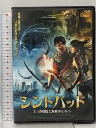 シンドバッド 7つの冒険と海神ポセイドン ジャスティ パトリック・マルドゥーン [DVD]