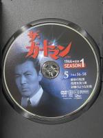 ザ・ガードマン シーズン1(1966年度版) 5 株式会社スバック 宇津井健 [DVD]