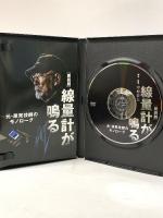 [朗読劇] 線量計が鳴る 元・原発技師のモノローグ  西日本出版社 中村  敦夫 [DVD]