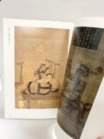【図録】智証大師1100年御遠忌記念 『三井寺秘宝展』日本経済新聞社 1990年