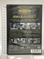 姑娘と五人の突撃兵 株式会社オフィスワイケー 宇津井健 [DVD]