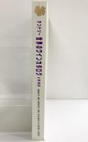 サントリー『世界のワインカタログ』1990年 SUNTORY サントリー株式会社