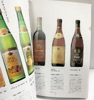 サントリー『世界のワインカタログ』1990年 SUNTORY サントリー株式会社