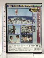 海軍兵学校物語 あゝ江田島   オフィスワイケー 本郷功次郎 [DVD]