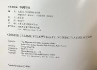 【中国書】【図録】楊永徳収蔵 中国陶枕 発行：楊永徳 著権：大阪市立東洋陶磁美術館 1984年