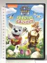 パウ・パトロール イースターのたまごをさがせ NBCユニバーサルエンターテインメント 潘めぐみ [DVD]