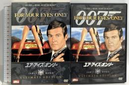 007 ユア・アイズ・オンリー アルティメット・エディション 20世紀フォックスホームエンターテイメントジャパン ロジャー・ムーア DVD2枚組