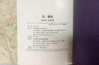 岳/螺旋: 向山和子水墨画集 New York Art 向山 和子