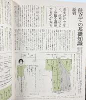 新女性百科『着物と作法』（5）着物の知識と美しい着こなし 研秀出版 1978年