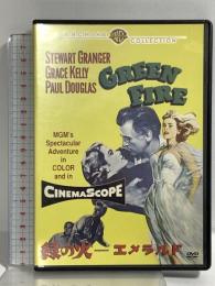 緑の火 エメラルド ワーナーブラザースホームエンターテイメント グレイス・ケリー [DVD]