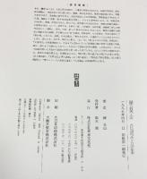 榊莫山自選作品集 世界文化社 榊 莫山