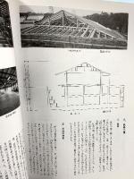 神楽殿造営工事報告書 明治神宮 平成6年 発行：明治神宮社務所【非売品】