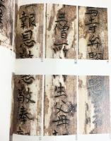 【図録】飛鳥・白鳳の在銘金銅仏 銘文篇 奈良国立文化財研究所 昭和52年