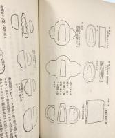 肥後全工録（全）再販：中央刀剣会（東京）著：長屋重名 昭和42年