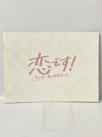 恋です! ~ヤンキー君と白杖ガール~ Blu-ray BOX バップ 杉咲花 [Blu-ray]