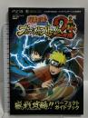 NARUTO-ナルト-疾風伝 ナルティメットストーム2 嵐戦攻略!!パーフェクトガイドブック (Vジャンプブックス) 集英社 Vジャンプ編集部