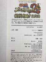 NARUTO-ナルト-疾風伝 ナルティメットストーム2 嵐戦攻略!!パーフェクトガイドブック (Vジャンプブックス) 集英社 Vジャンプ編集部