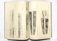 【図録】肥前国忠吉考（上・下/全２冊セット）中央刀劔會本部（中央刀剣会本部）昭和3年