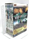 感動の世界遺産4 キープ アメリカ編4 ヨーロッパ編11 アフリカ編2 アジア編3 アジア編4 DVD20枚組