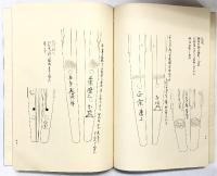 【図録】埋忠銘鑑（全）中央刀劔會本部（中央刀剣会本部）再訂版