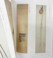 【図録】庭山耕園-作品と素描-昭和63年『普及版』庭山慶一郎