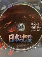 日本沈没 スペシャル・コレクターズ・エディション (初回限定生産) ジェネオン エンタテインメント 草ナギ剛 [DVD] 3枚組