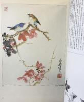 【図録】中国花鳥画の描法 馬驍 日貿出版社 昭和58年