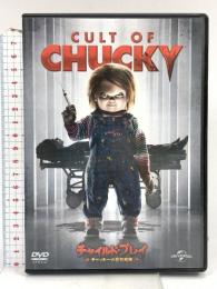 チャイルド・プレイ ~チャッキーの狂気病棟~ NBCユニバーサル・エンターテイント ブラッド・ドゥーリフ [DVD]