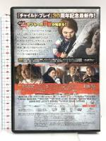 チャイルド・プレイ ~チャッキーの狂気病棟~ NBCユニバーサル・エンターテイント ブラッド・ドゥーリフ [DVD]