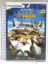 ザ・ペンギンズ from マダガスカル パトロール隊、始動! 20世紀フォックスホームエンターテイメント トム・マクグラス [DVD]