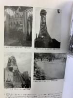 特別展 大阪/写真/世紀 -カメラがとらえた人と街- 大阪歴史博物館 平成14年