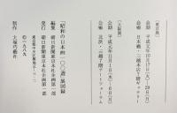 【図録】昭和の日本画100選展 朝日新聞社 1989年